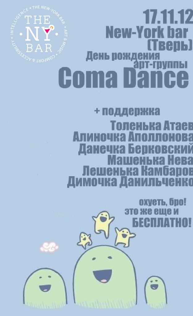 Coma Dance
